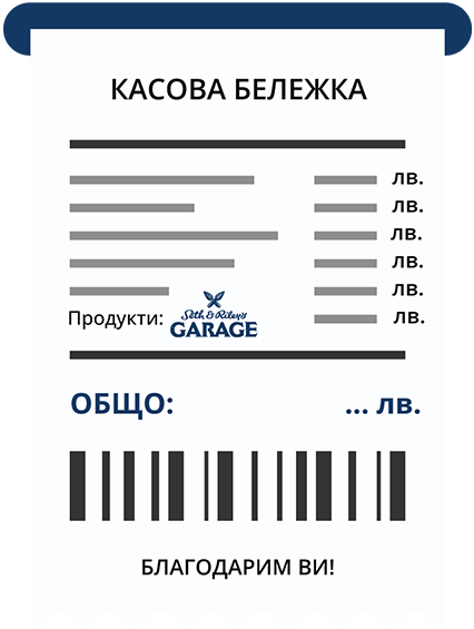 Garage | Спечели нещо неочаквано